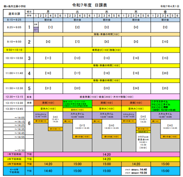 Ｒ７週日課表