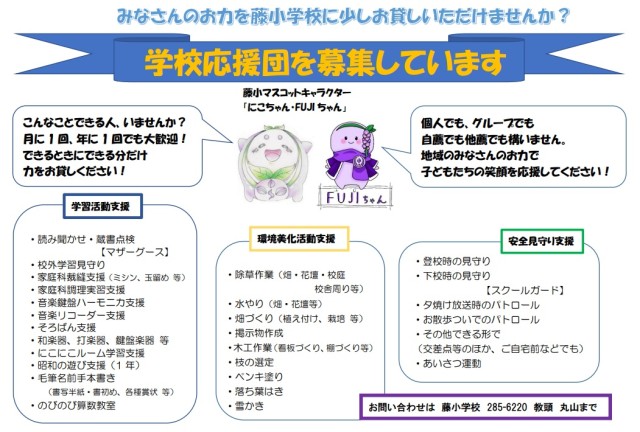 学校応援団募集しています